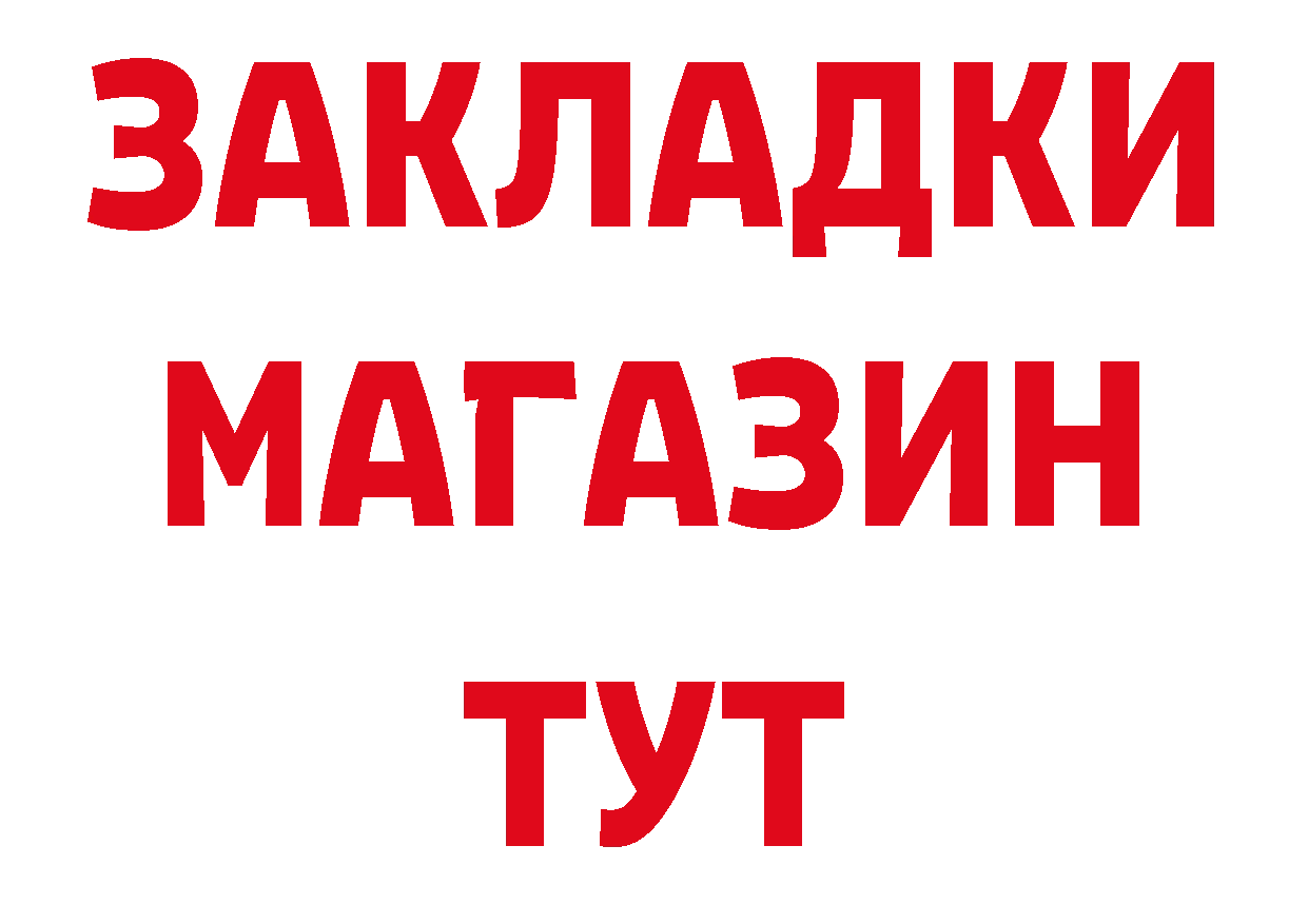 БУТИРАТ бутик вход площадка ОМГ ОМГ Красноярск